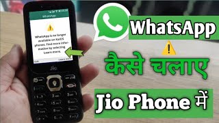 Jio Phone Whatsapp quotWhatsapp is no longer available on kaios phonesquot error ⚠️ solution😰 learn more [upl. by Ynohtnad]