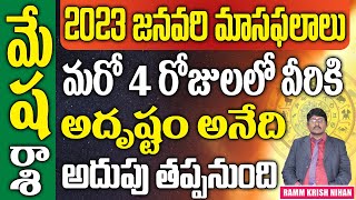 Mesha Rashi January Masaphalalu  Telugu Rasi Phalalu  Monthly Horoscope  Aries Horoscope [upl. by Leanor57]