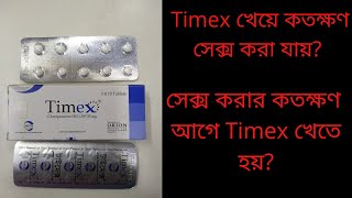 Timex tablets BanglaTimex tablets খেয়ে কতক্ষন মিলন করা যায় [upl. by Rod568]