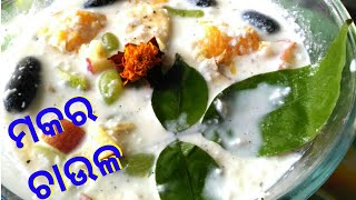 Makara Sankranti Special Odisha Authentic Recipe MAKARA CHAULA॥ [upl. by Airrehs176]