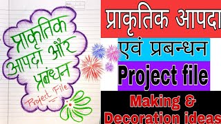 Prakirtik aapda project filesst project fileAapda prbndhn project fileप्राकृतिक आपदा और प्रबन्धन [upl. by Ashwin227]