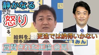 国民代表：玉木『小西議員のさらなる処分を求める』 [upl. by Jehiel]