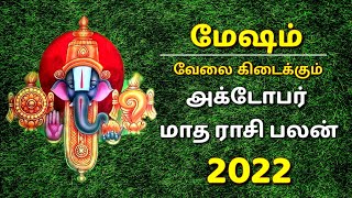 mesha rasi october 2022 tamil  horoscope [upl. by Mosley440]