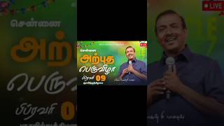 சென்னை அற்புத பெருவிழாMohan c lazaruschristian song [upl. by Redmund258]