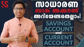 What is Savings Account amp Current Account Everything you need to know about basic BANK ACCOUNTS [upl. by Ody]