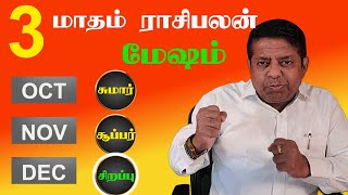 Mesham Rasi 2022  October  நன்மை  November  சூப்பர் December  சிறப்பு [upl. by Nadabus]