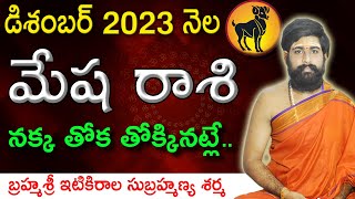 MESHA RASI DECEMBER 2023  ARIES DECEMBER 2023  Sri Telugu Astro [upl. by Dyan]