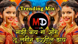 Mazi Bay Go Dj Song  माझी बाय गो song  Tuzi Bay Mi Tuzi Princess [upl. by Onafets388]