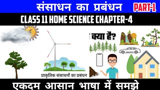 Class 11 Home Science Chapter4 संसाधनों का प्रबंधManagement Of Resources Part1 By Damini Mam [upl. by Schweiker]