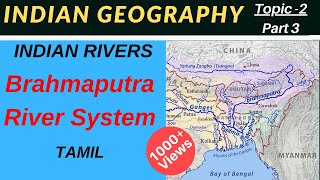 Brahmaputra River System  Tamil  Indian Geography in Tamil  Map பிரம்மபுத்திரா நதி அமைப்பு [upl. by Yxor]