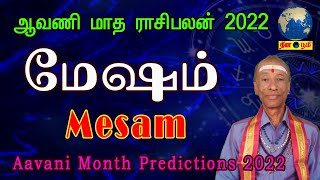 Aavani Matha Rasi palan 2022  Mesham Aries  மேஷம்  ஆவணி  August Month Predictions [upl. by Mariand]