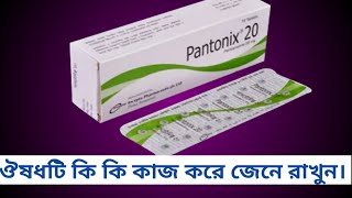 Pantonix 20  pantonix 20 এর কাজ কি  pantonix 40 [upl. by Lewis]