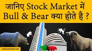 What are Bull and Bear in Stock Market [upl. by Hijoung]