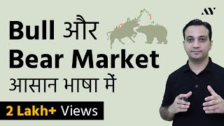 Bull Market amp Bear Market  Explained in Hindi [upl. by Branham701]