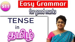 தமிழ் வழியில் ஆங்கில இலக்கணம் எளிய முறையில் கற்கலாம்  TENSE IN TAMIL Easy Grammar for Good Marks [upl. by Xam]