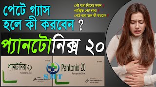 Pantonix 20 mg  Tablet  প্যানটোনিক্স ২০ মিগ্রা  ট্যাবলেট  Medicine Tips  Pantoprazole 20 [upl. by Ahsyia]