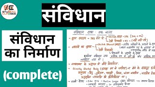 Samvidhan ka Nirmaan in hindi  Making of Indian Constitution  संविधान का निर्माण [upl. by Aymik]